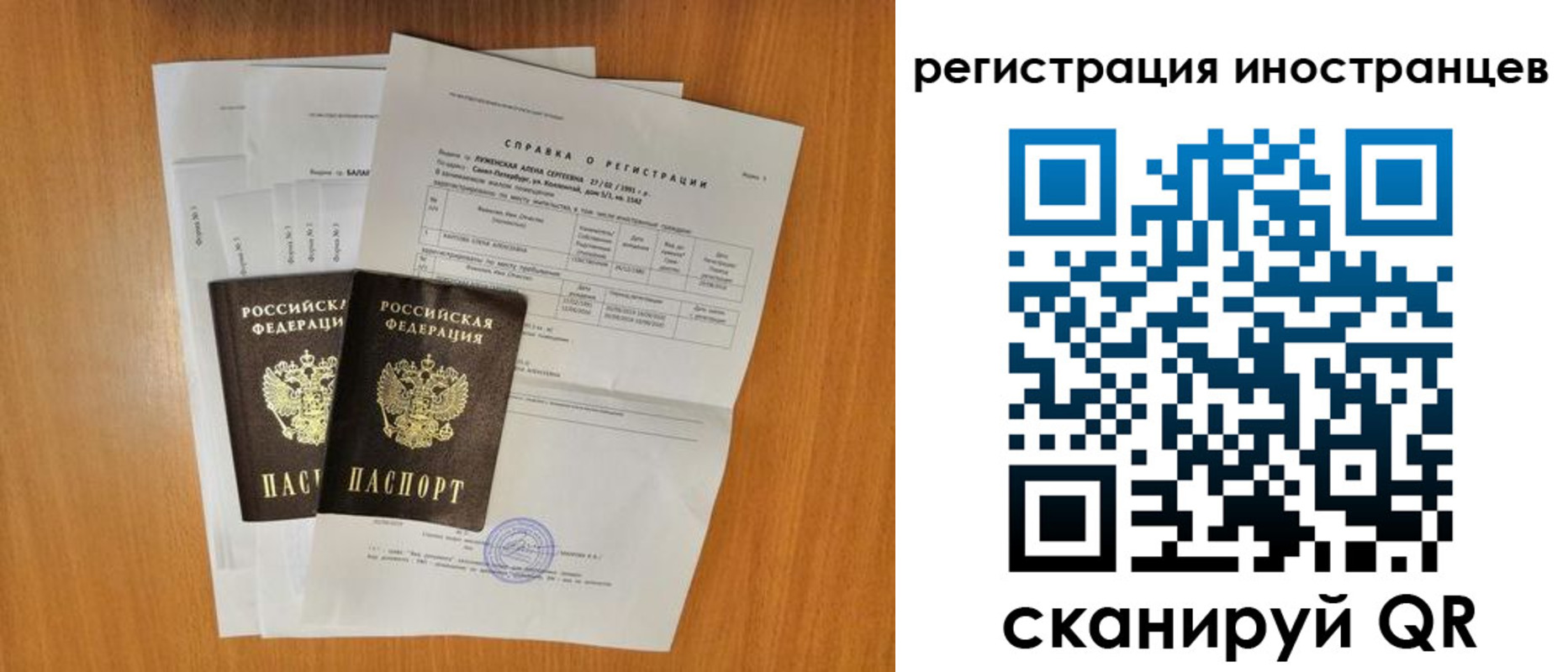 регистрация в Северной Осетии