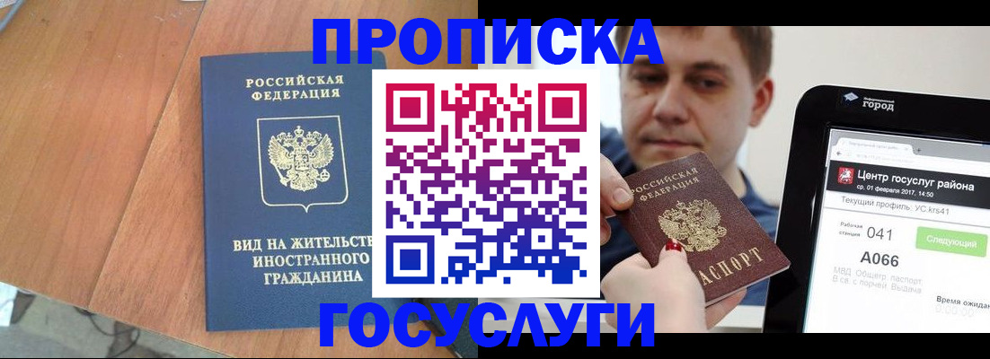 прописка гарантия в Северной Осетии